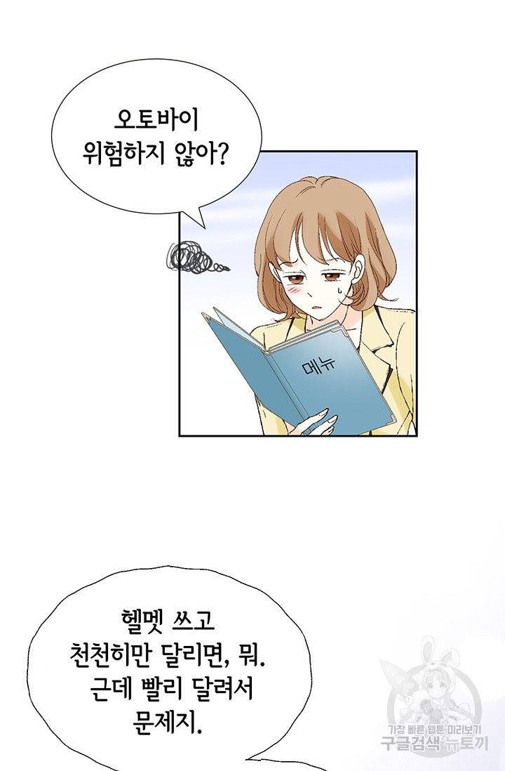 누구의 아이를 낳을까 6화 귀인의 아버지가 나타났습니다 29