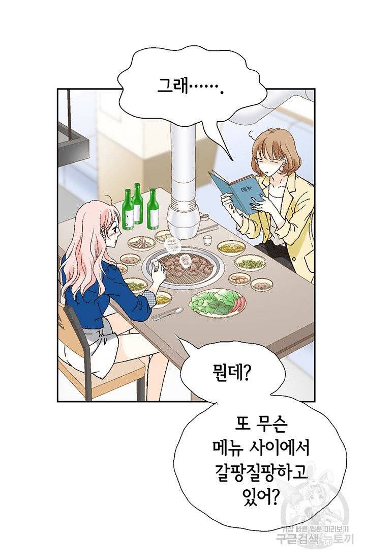 누구의 아이를 낳을까 6화 귀인의 아버지가 나타났습니다 31