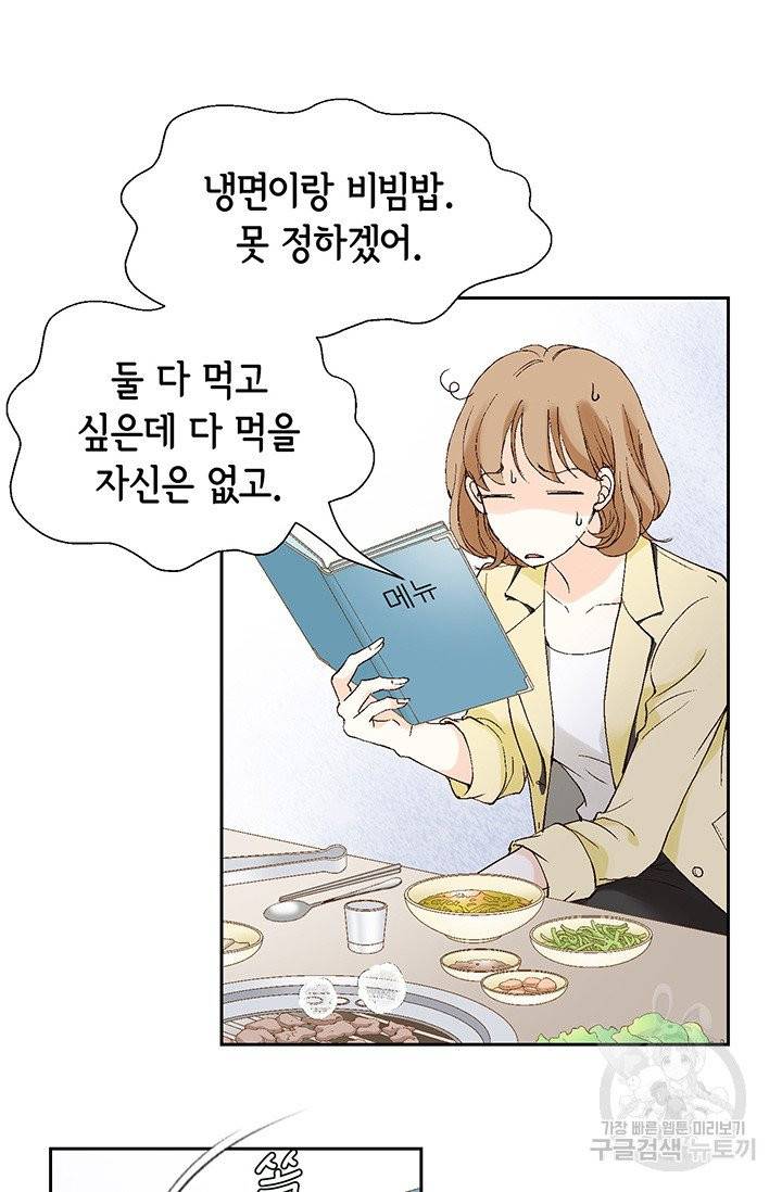 누구의 아이를 낳을까 6화 귀인의 아버지가 나타났습니다 32