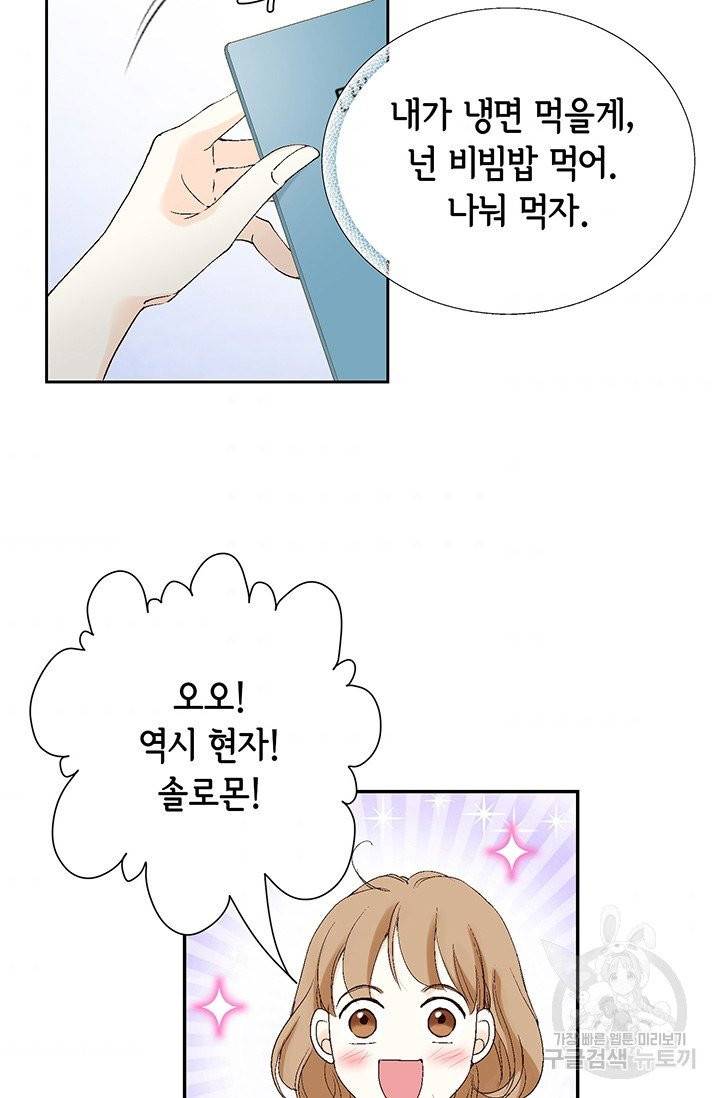 누구의 아이를 낳을까 6화 귀인의 아버지가 나타났습니다 33