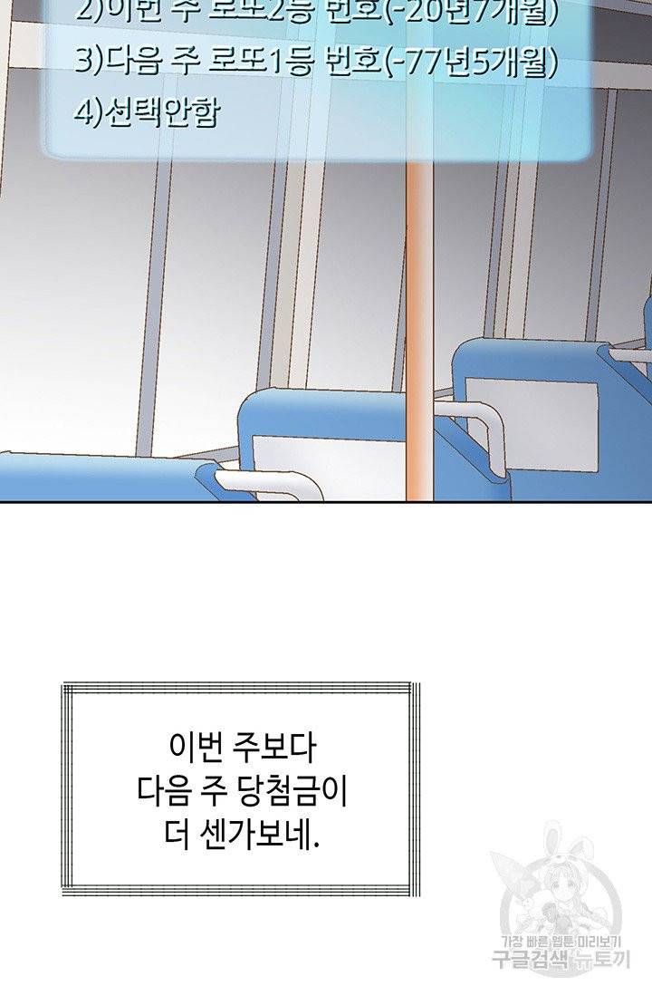 누구의 아이를 낳을까 6화 귀인의 아버지가 나타났습니다 38