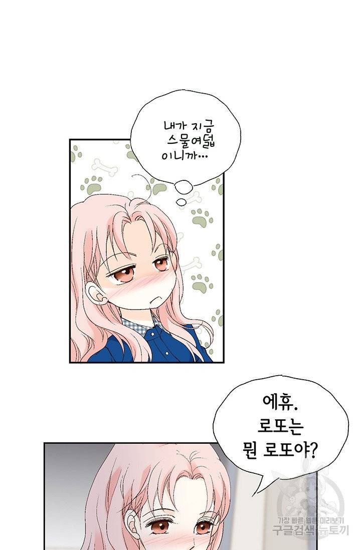 누구의 아이를 낳을까 6화 귀인의 아버지가 나타났습니다 40