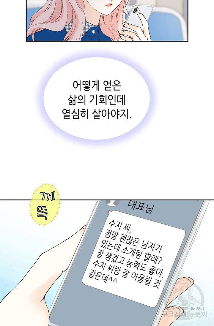 누구의 아이를 낳을까 6화 귀인의 아버지가 나타났습니다 41