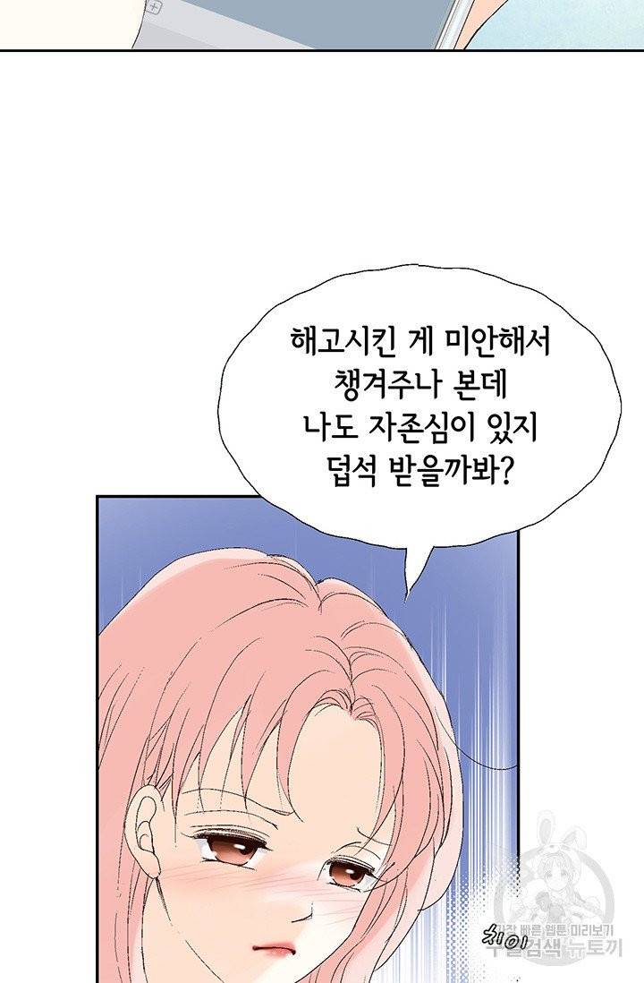 누구의 아이를 낳을까 6화 귀인의 아버지가 나타났습니다 42
