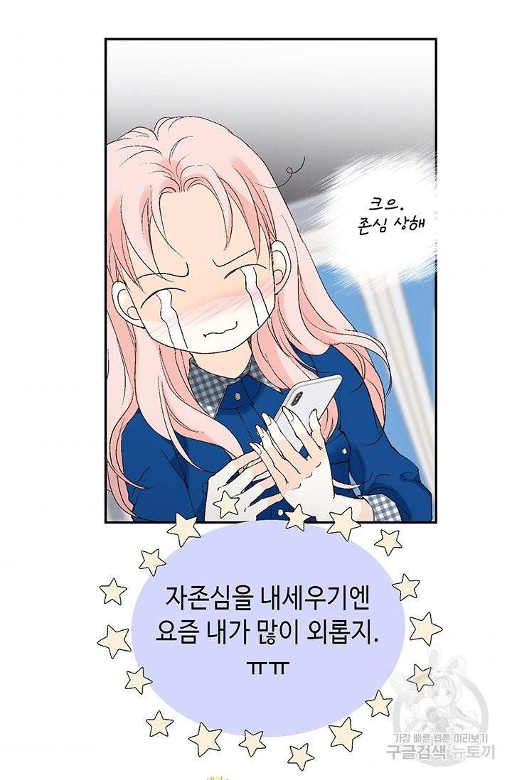 누구의 아이를 낳을까 6화 귀인의 아버지가 나타났습니다 44