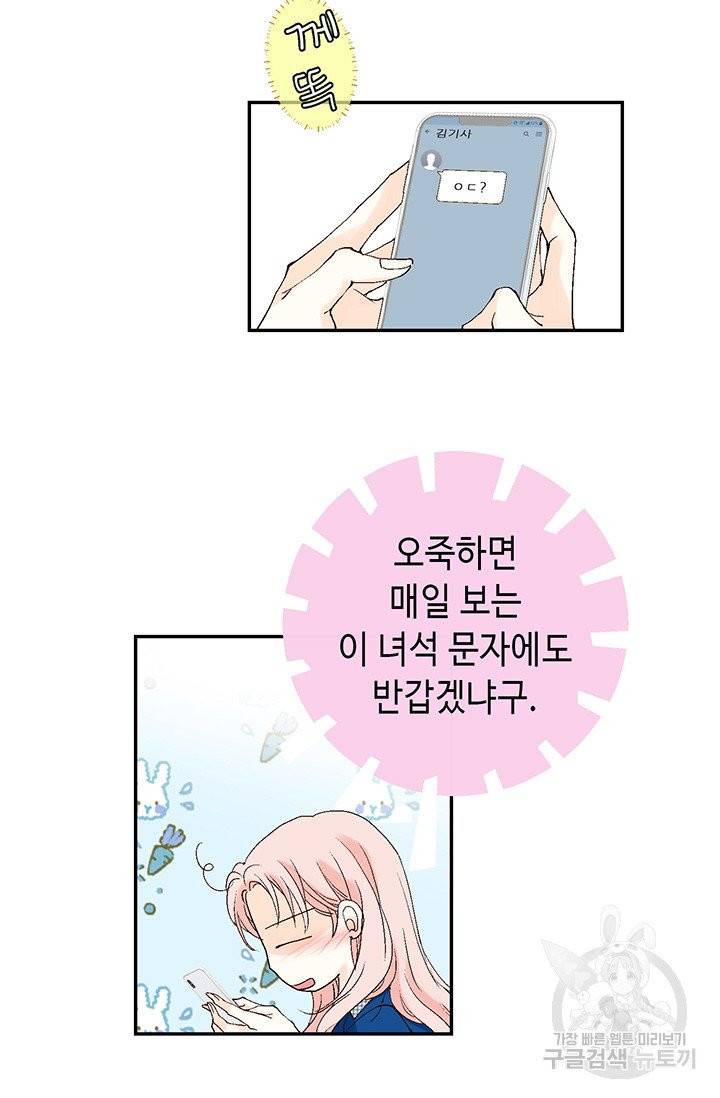 누구의 아이를 낳을까 6화 귀인의 아버지가 나타났습니다 45