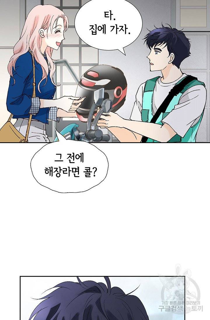 누구의 아이를 낳을까 6화 귀인의 아버지가 나타났습니다 49