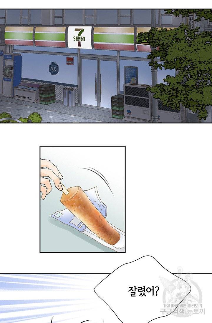 누구의 아이를 낳을까 6화 귀인의 아버지가 나타났습니다 51