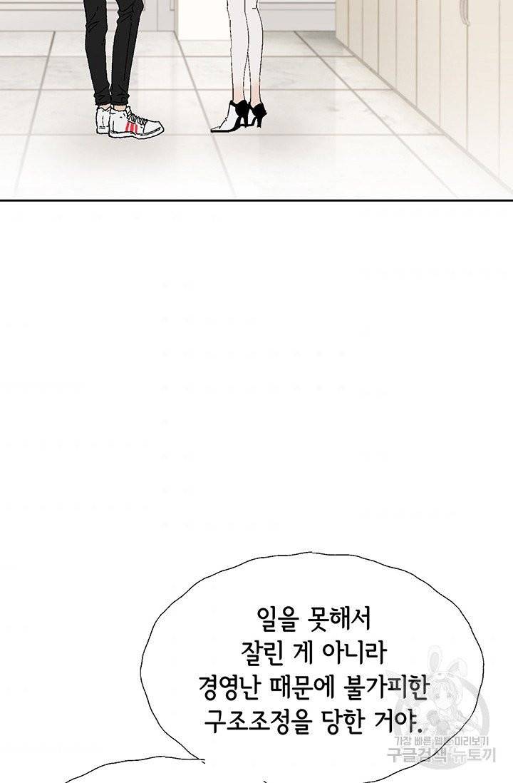 누구의 아이를 낳을까 6화 귀인의 아버지가 나타났습니다 54