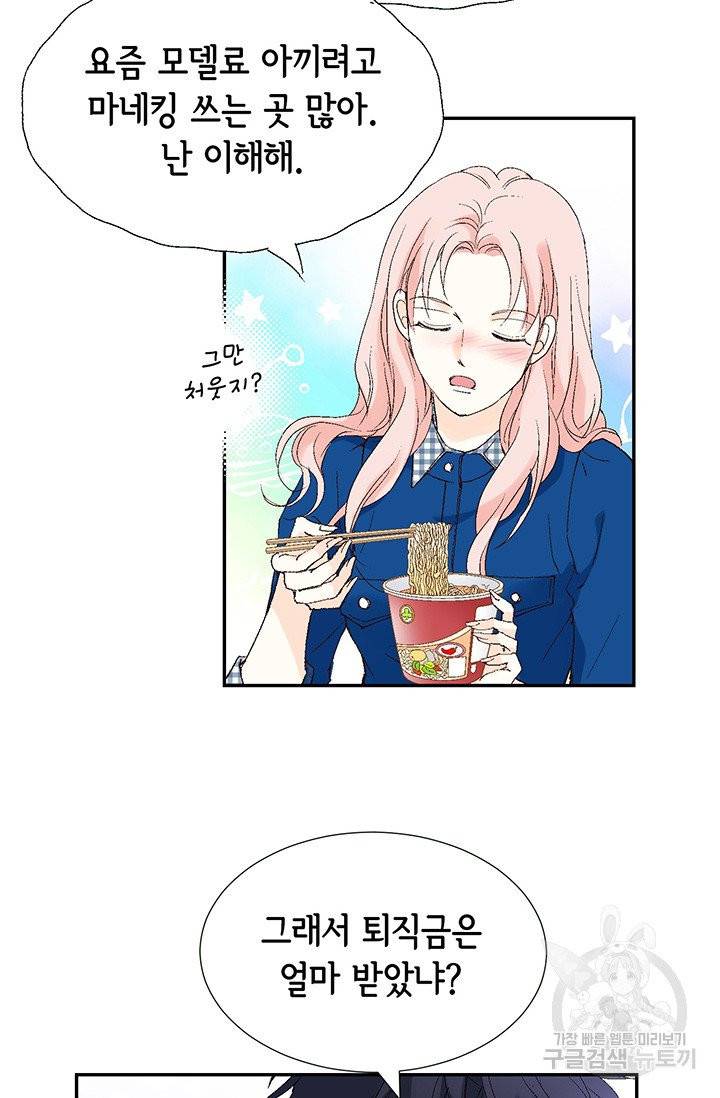 누구의 아이를 낳을까 6화 귀인의 아버지가 나타났습니다 55