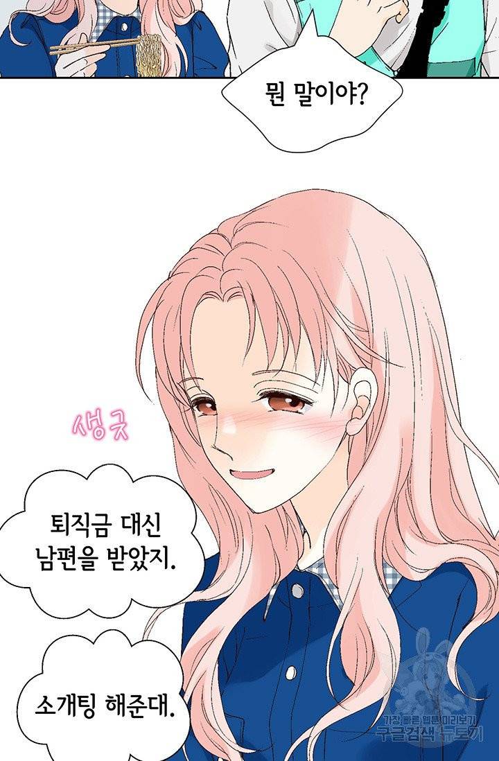 누구의 아이를 낳을까 6화 귀인의 아버지가 나타났습니다 57