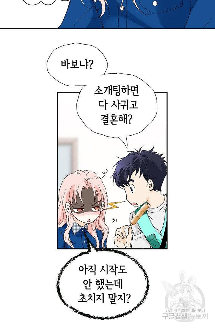 누구의 아이를 낳을까 6화 귀인의 아버지가 나타났습니다 58