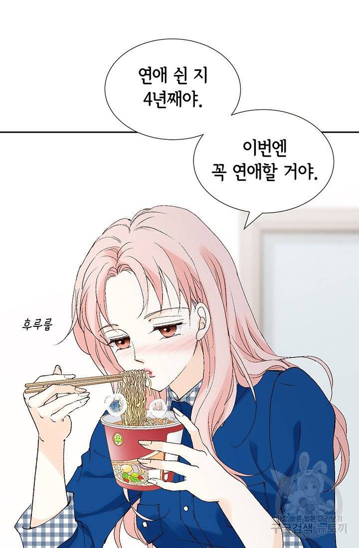 누구의 아이를 낳을까 6화 귀인의 아버지가 나타났습니다 59