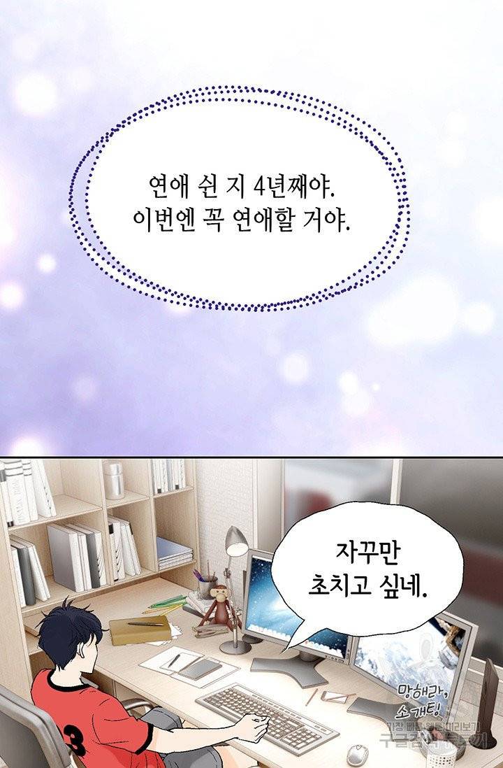 누구의 아이를 낳을까 6화 귀인의 아버지가 나타났습니다 67