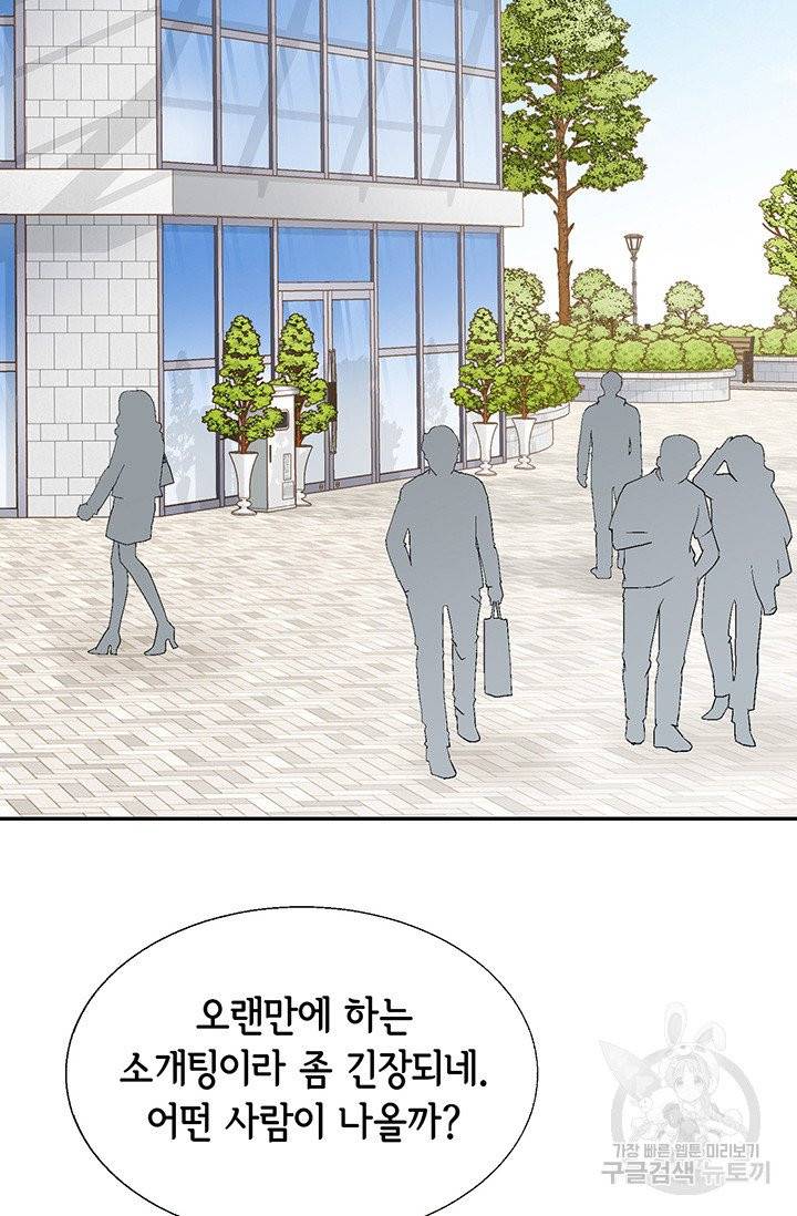 누구의 아이를 낳을까 6화 귀인의 아버지가 나타났습니다 69