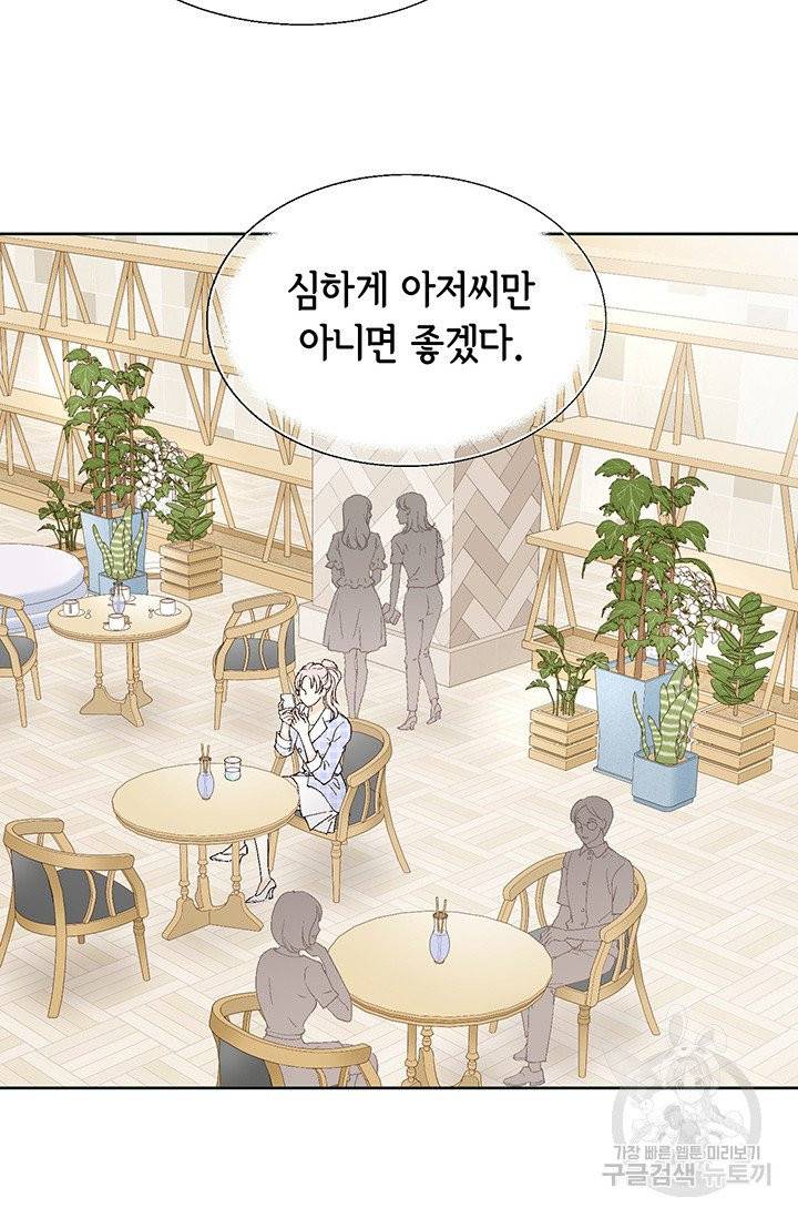 누구의 아이를 낳을까 6화 귀인의 아버지가 나타났습니다 70