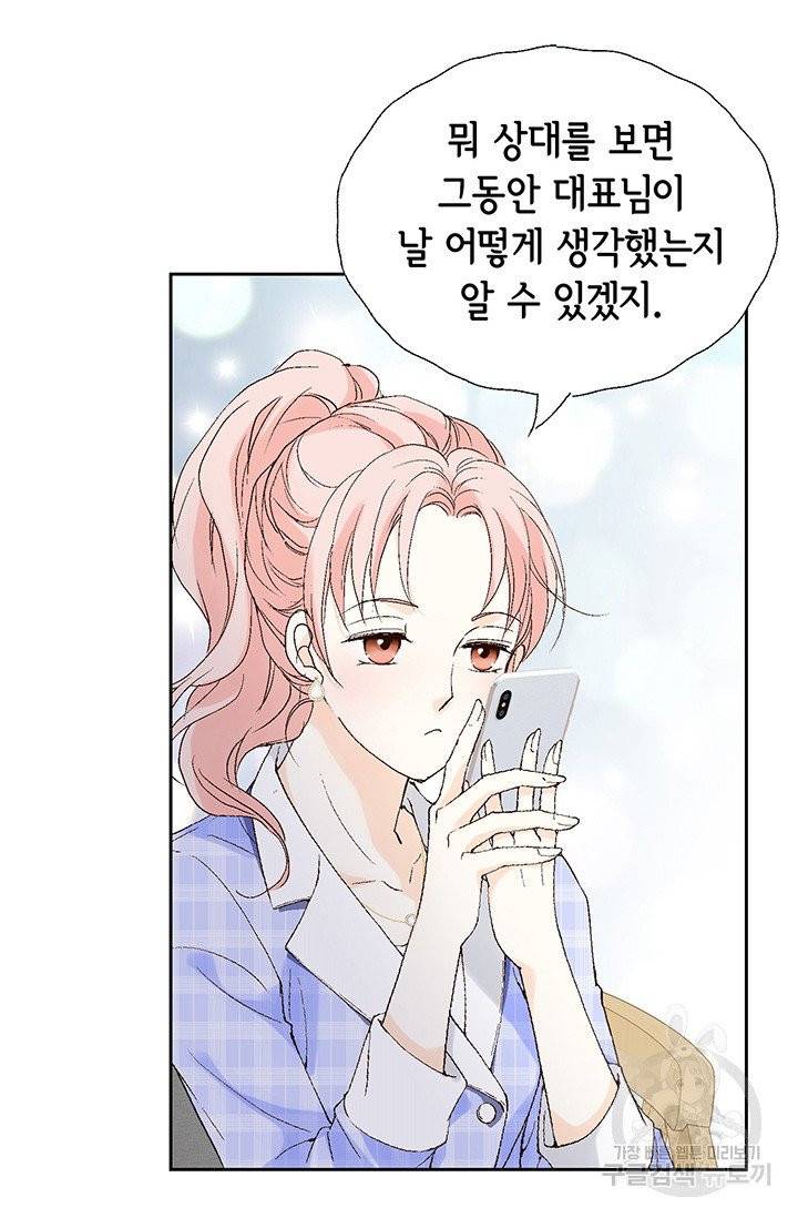 누구의 아이를 낳을까 6화 귀인의 아버지가 나타났습니다 71
