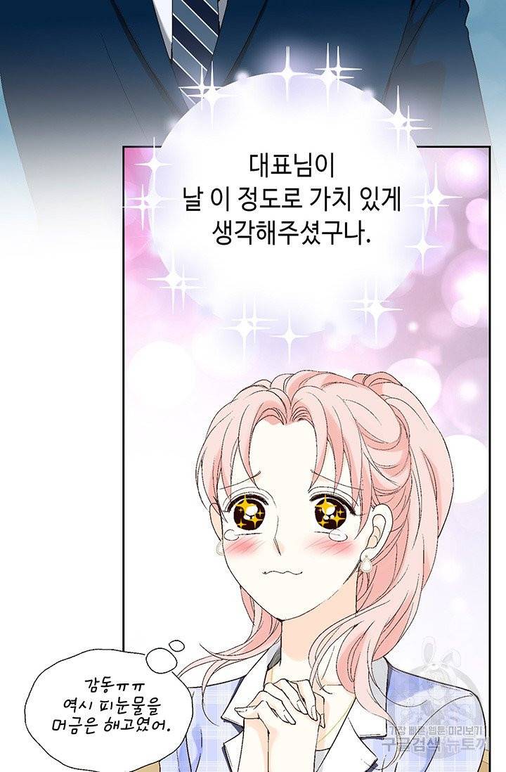 누구의 아이를 낳을까 6화 귀인의 아버지가 나타났습니다 76