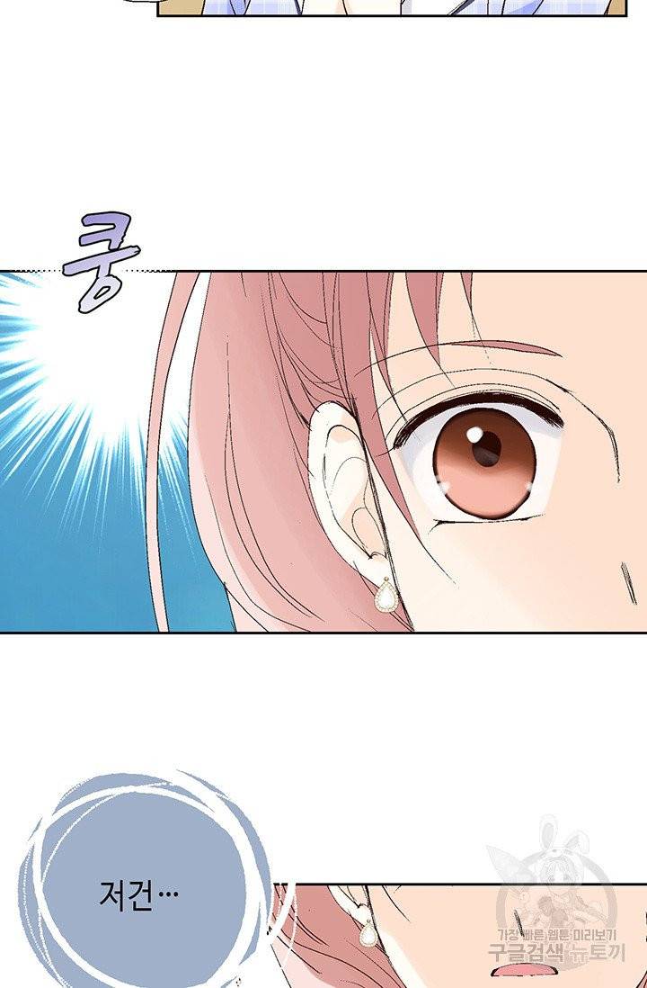누구의 아이를 낳을까 6화 귀인의 아버지가 나타났습니다 77