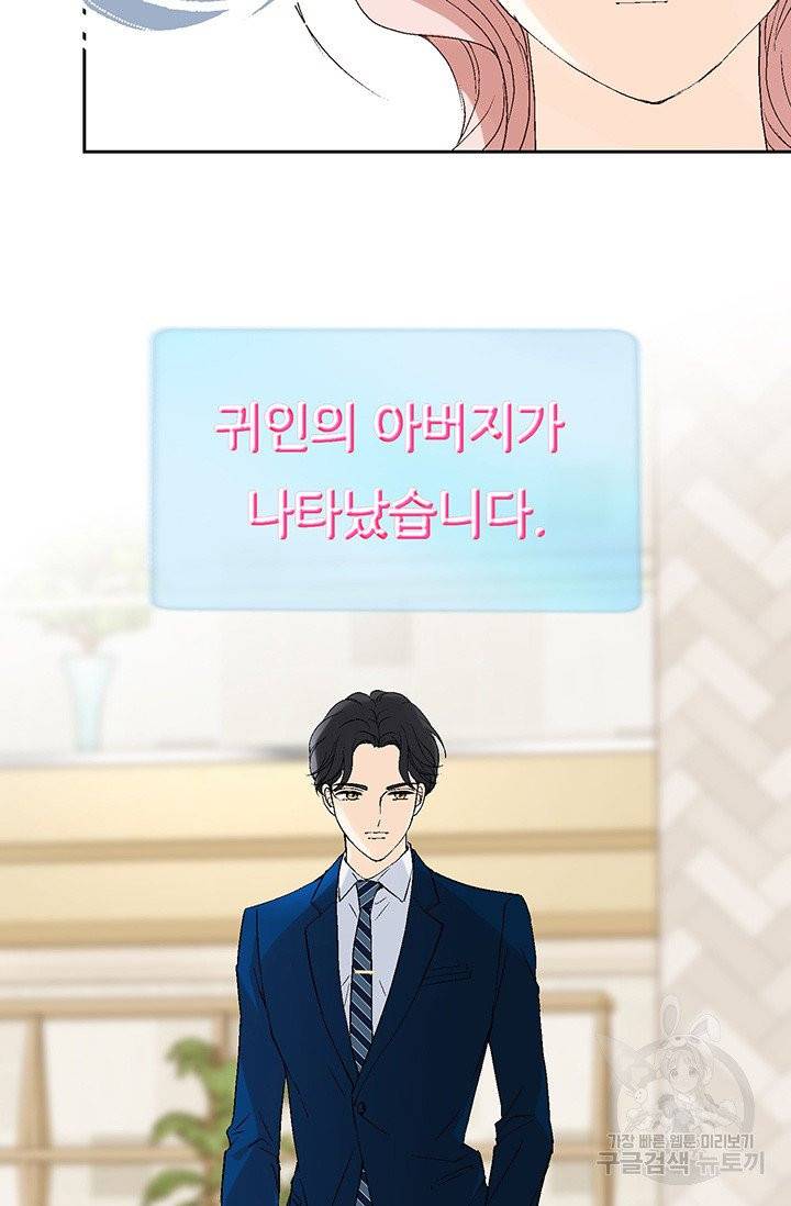 누구의 아이를 낳을까 6화 귀인의 아버지가 나타났습니다 78