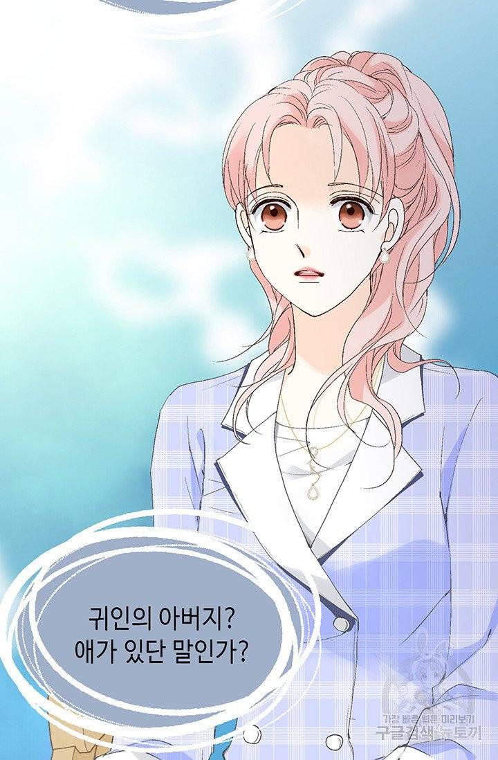 누구의 아이를 낳을까 6화 귀인의 아버지가 나타났습니다 80
