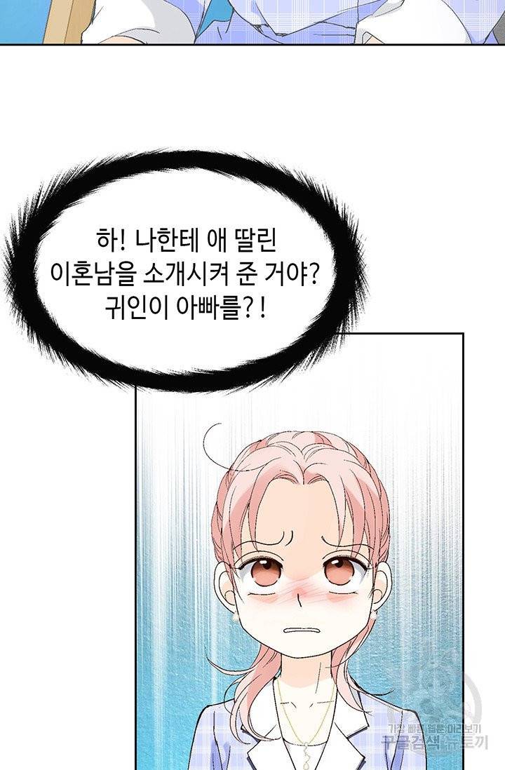 누구의 아이를 낳을까 6화 귀인의 아버지가 나타났습니다 81