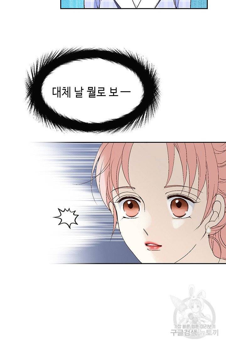 누구의 아이를 낳을까 6화 귀인의 아버지가 나타났습니다 82