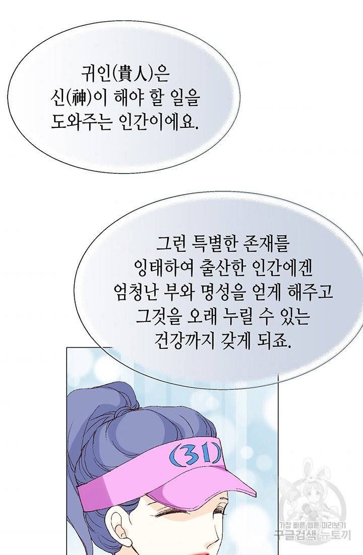 누구의 아이를 낳을까 6화 귀인의 아버지가 나타났습니다 83