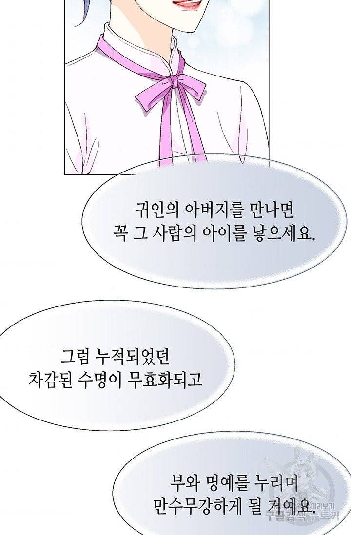 누구의 아이를 낳을까 6화 귀인의 아버지가 나타났습니다 84