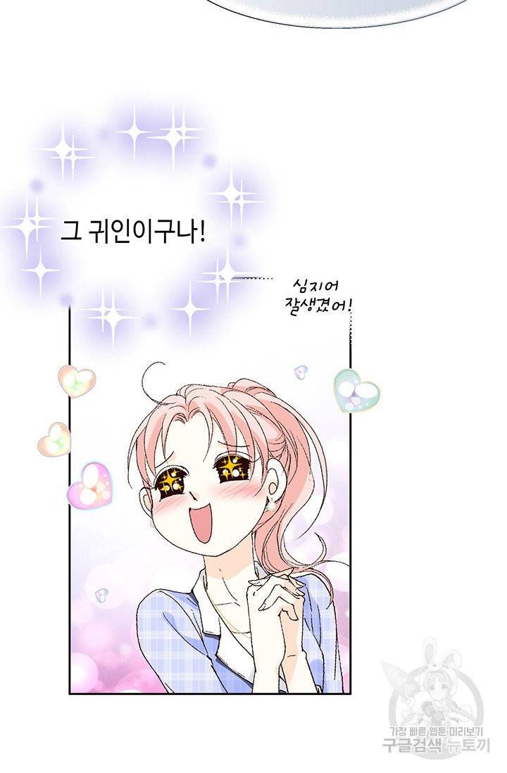 누구의 아이를 낳을까 6화 귀인의 아버지가 나타났습니다 85