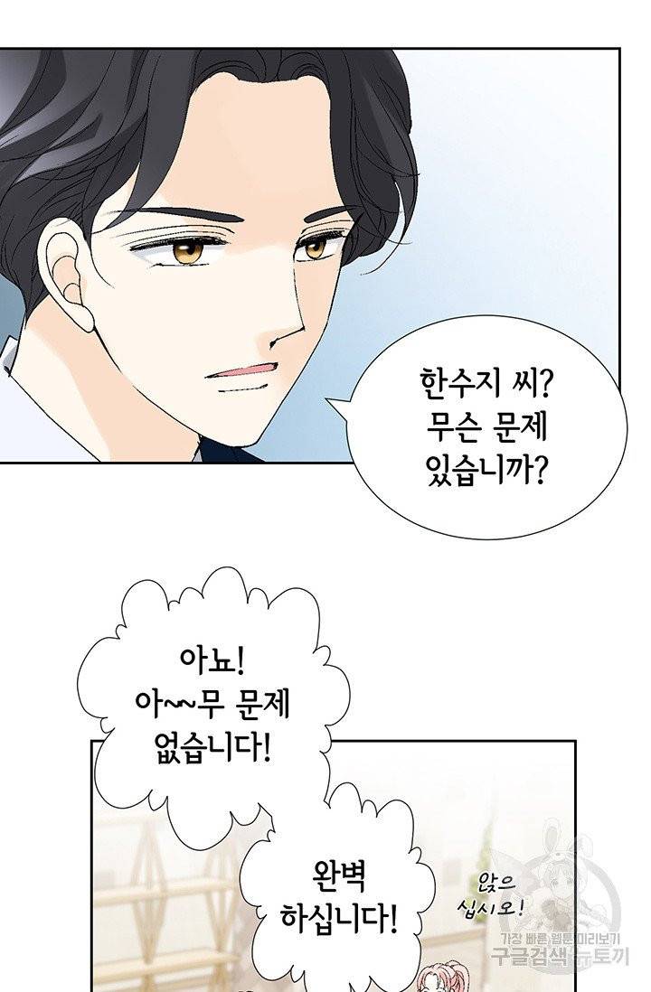 누구의 아이를 낳을까 6화 귀인의 아버지가 나타났습니다 86
