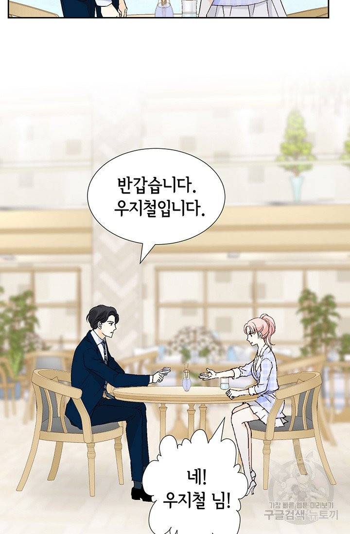 누구의 아이를 낳을까 6화 귀인의 아버지가 나타났습니다 89