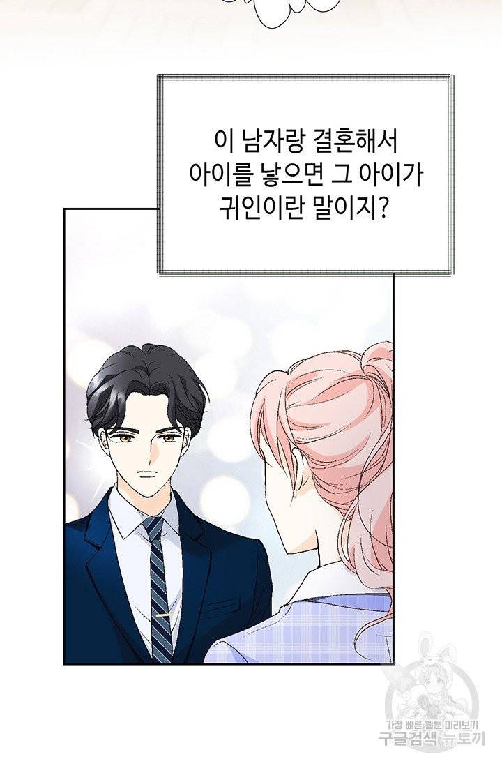 누구의 아이를 낳을까 6화 귀인의 아버지가 나타났습니다 90
