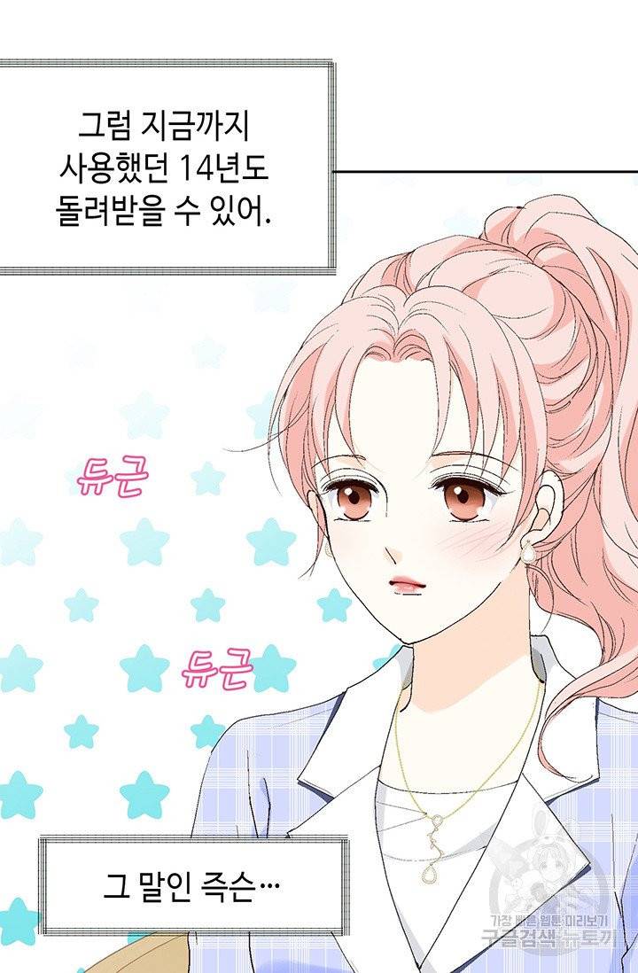 누구의 아이를 낳을까 6화 귀인의 아버지가 나타났습니다 91