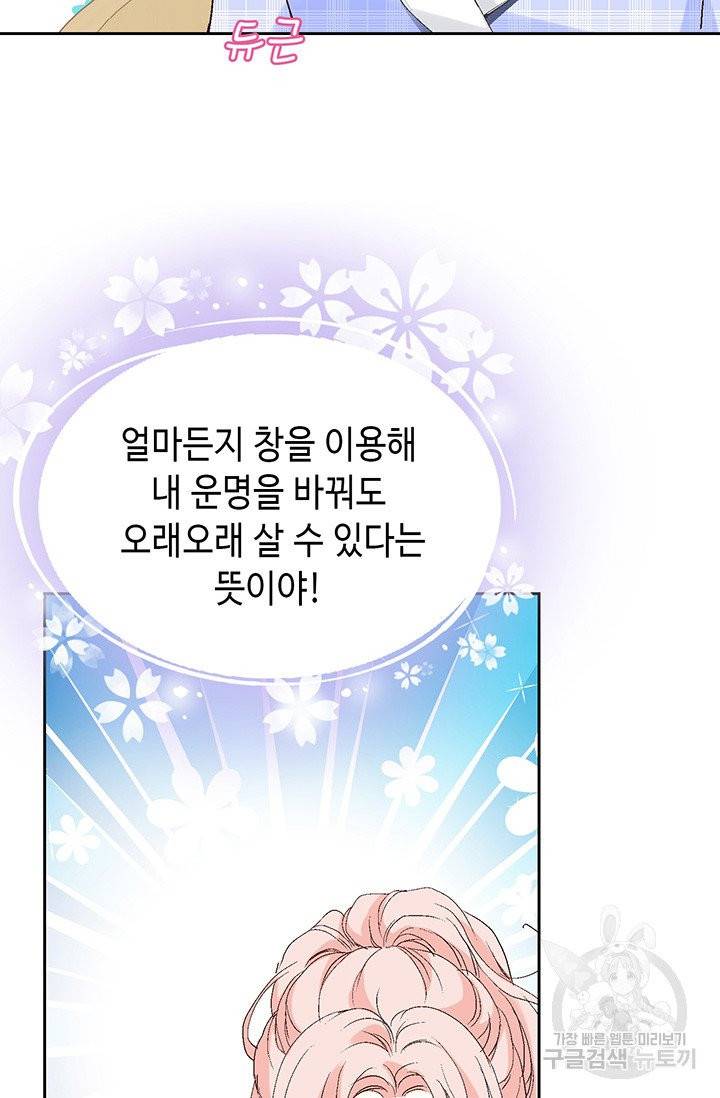 누구의 아이를 낳을까 6화 귀인의 아버지가 나타났습니다 92
