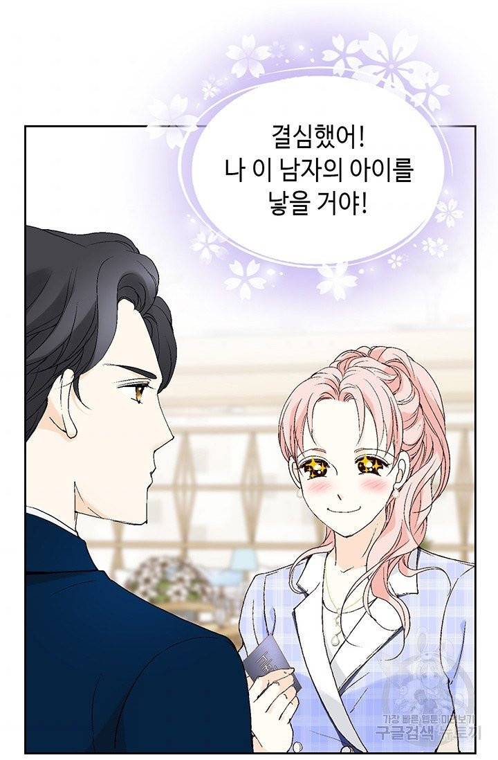 누구의 아이를 낳을까 6화 귀인의 아버지가 나타났습니다 94