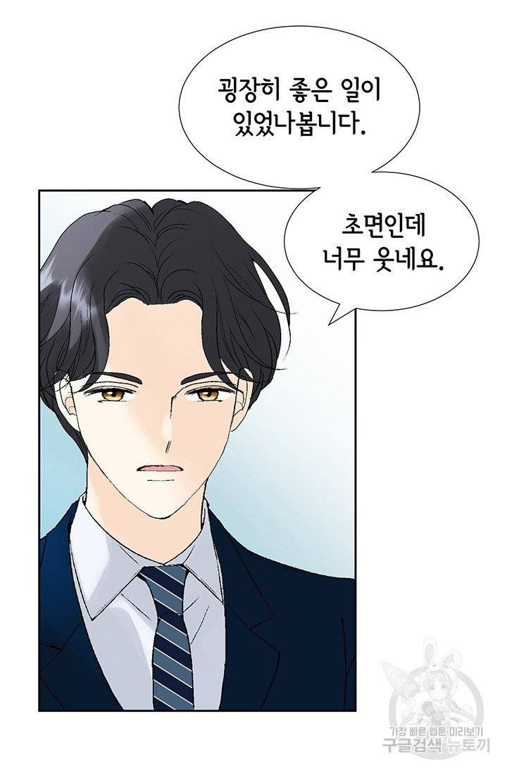 누구의 아이를 낳을까 6화 귀인의 아버지가 나타났습니다 95