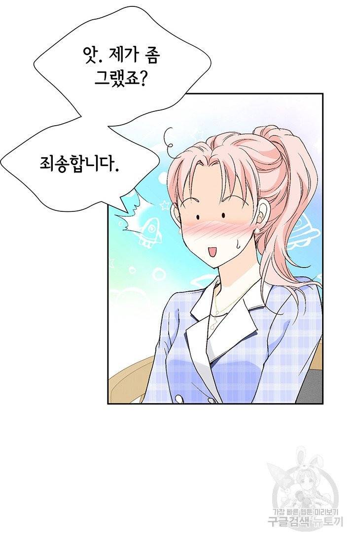 누구의 아이를 낳을까 6화 귀인의 아버지가 나타났습니다 96