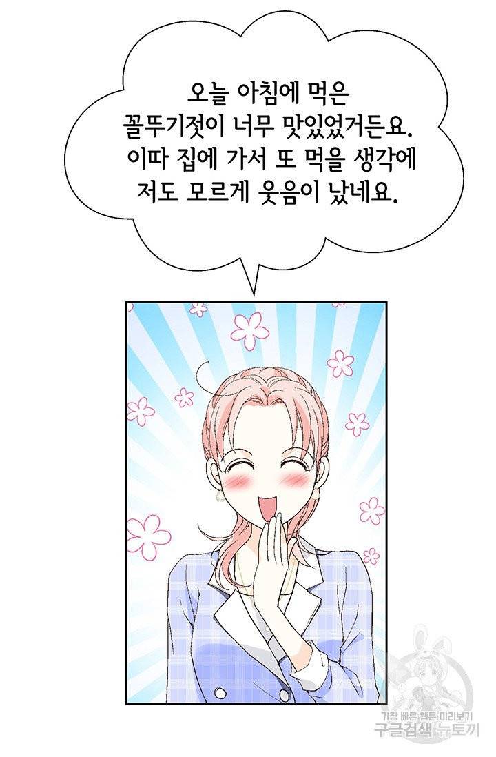누구의 아이를 낳을까 6화 귀인의 아버지가 나타났습니다 97