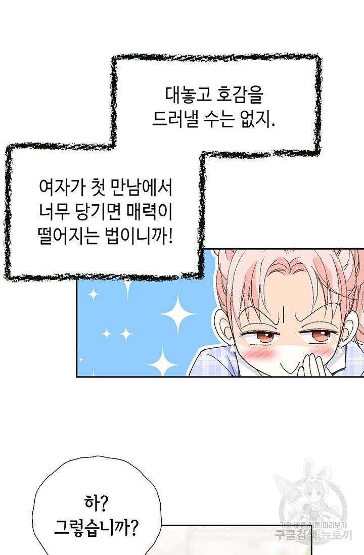 누구의 아이를 낳을까 6화 귀인의 아버지가 나타났습니다 98