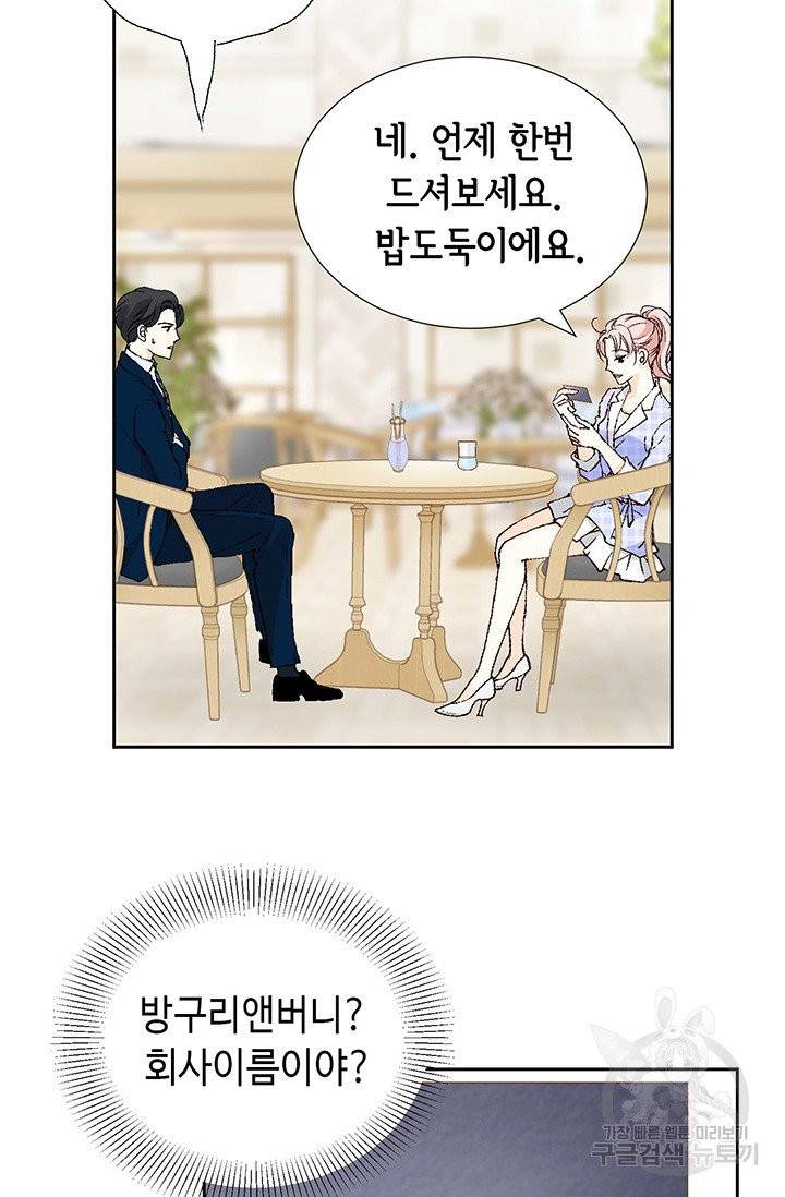 누구의 아이를 낳을까 6화 귀인의 아버지가 나타났습니다 99