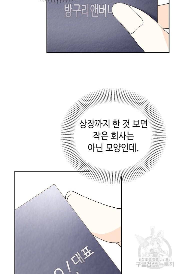 누구의 아이를 낳을까 6화 귀인의 아버지가 나타났습니다 100