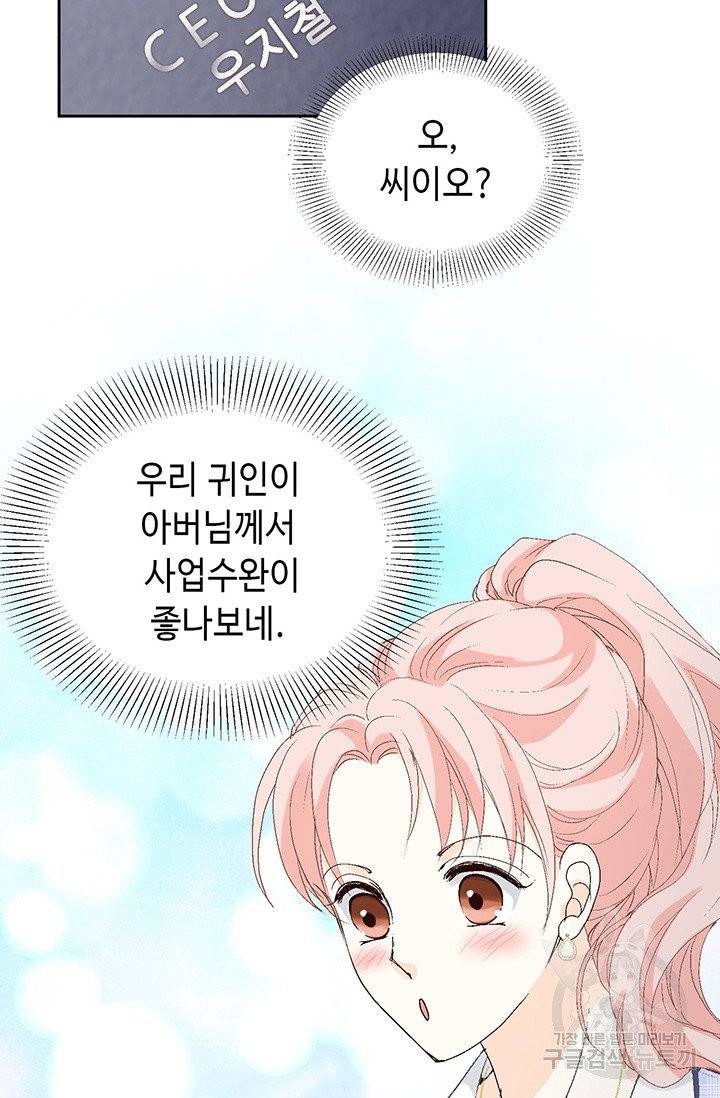 누구의 아이를 낳을까 6화 귀인의 아버지가 나타났습니다 101