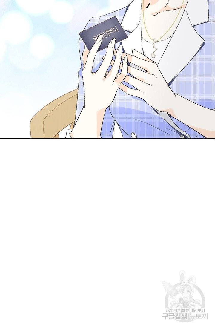 누구의 아이를 낳을까 6화 귀인의 아버지가 나타났습니다 102