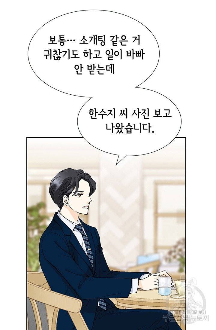 누구의 아이를 낳을까 6화 귀인의 아버지가 나타났습니다 107