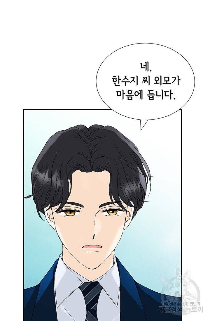 누구의 아이를 낳을까 6화 귀인의 아버지가 나타났습니다 109
