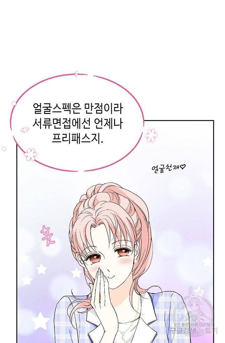 누구의 아이를 낳을까 6화 귀인의 아버지가 나타났습니다 111