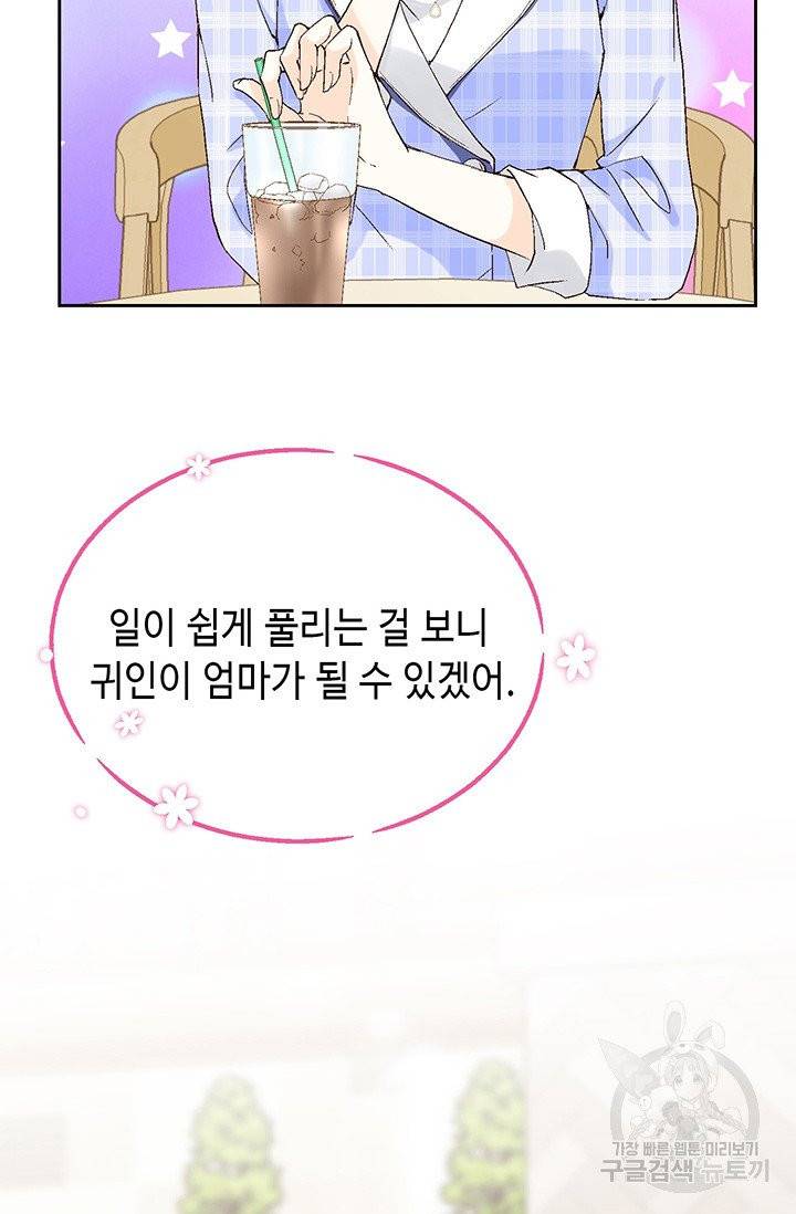 누구의 아이를 낳을까 6화 귀인의 아버지가 나타났습니다 112