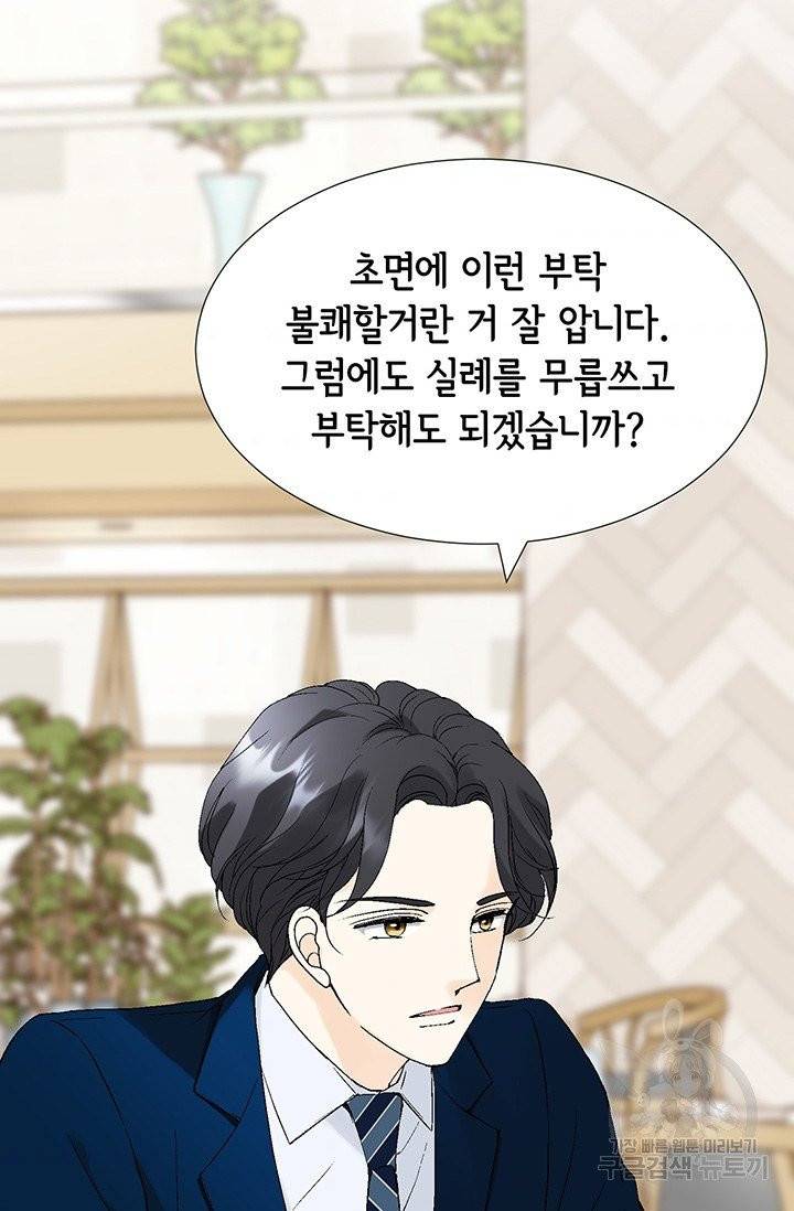 누구의 아이를 낳을까 6화 귀인의 아버지가 나타났습니다 113