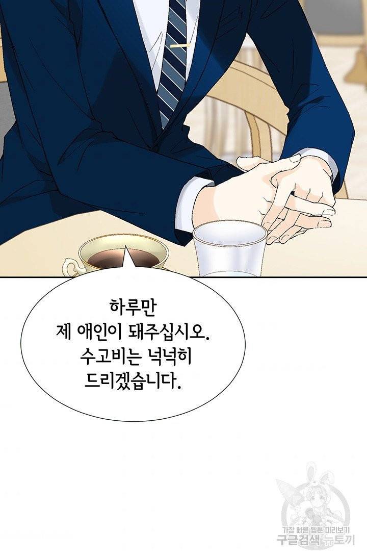누구의 아이를 낳을까 6화 귀인의 아버지가 나타났습니다 114